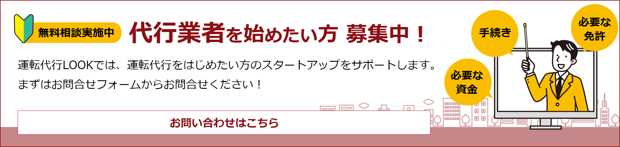 代行業者を始めたい方 募集中！