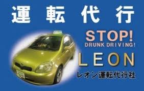 レオン運転代行社 札幌市東区