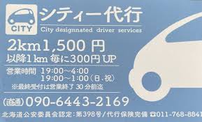 シティー代行S 札幌市北区