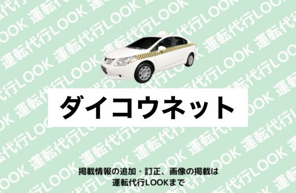 ダイコウネット 夕張郡長沼町