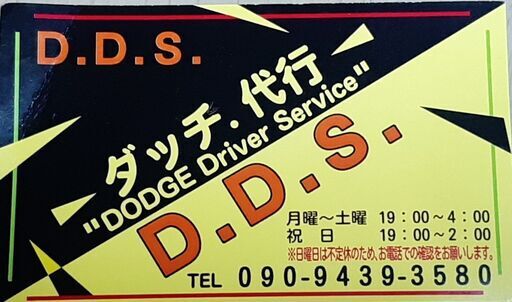 江別ダッヂ代行 江別市