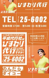 ひまわり代行 旭川市