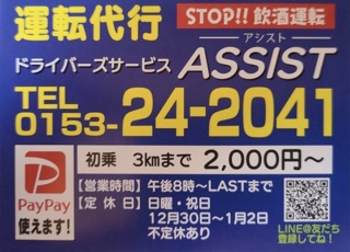 ドライバーズサービスアシスト 根室市