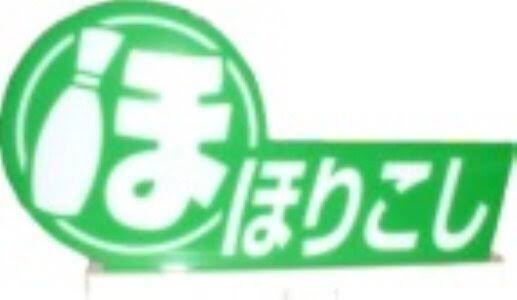 株式会社ほりこし運転代行社 弘前市