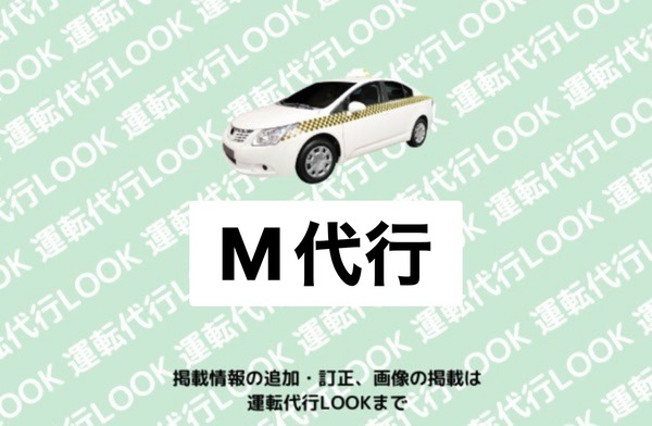 M代行 黒石市