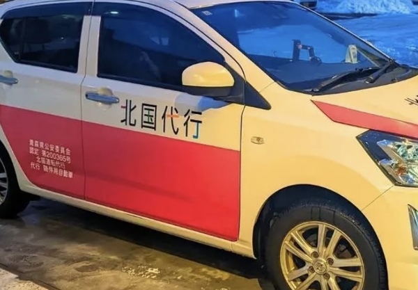 北国運転代行 弘前市