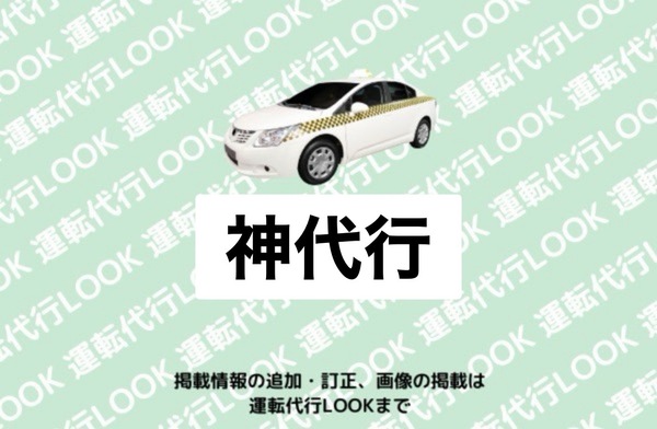 神代行 つがる市