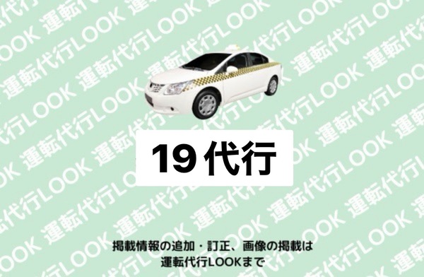 19代行 秋田市