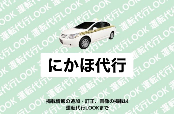 にかほ代行 にかほ市