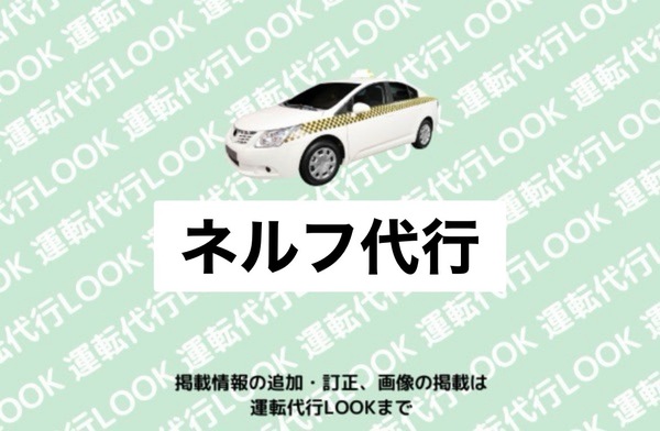 ネルフ代行 秋田市