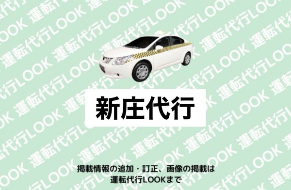 新庄代行 戸沢村