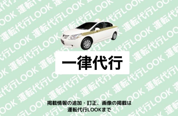 一律代行 山形市