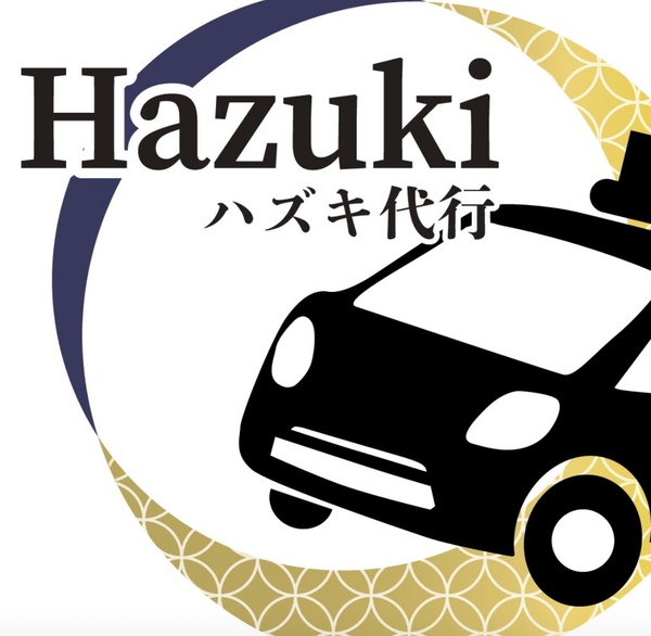 ハズキ代行 鶴岡市