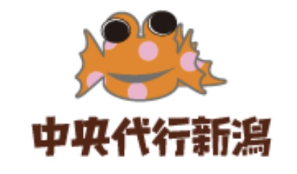 中央代行新潟 新潟市中央区