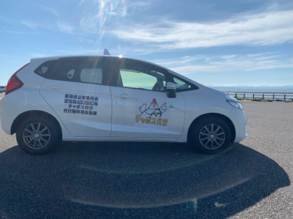 チャボス代行 五泉市