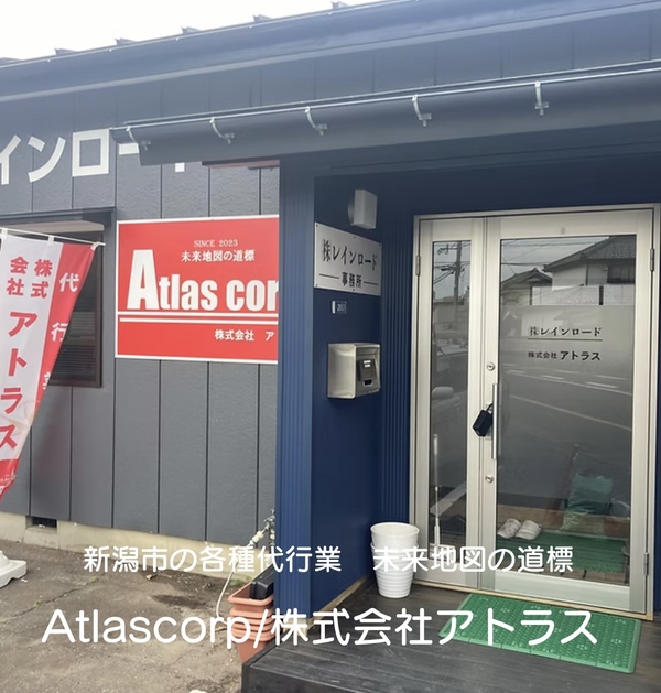 (株)アトラス(アトラス運転代行)  新潟市秋葉区