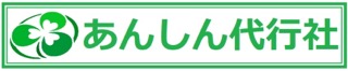 あんしん代行社 上越市