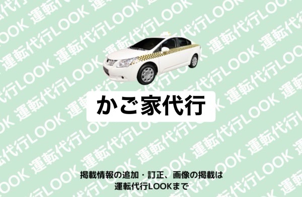 かご家代行 富山西