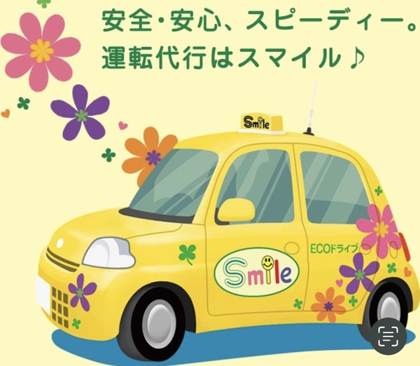 Smile代行 富山中央