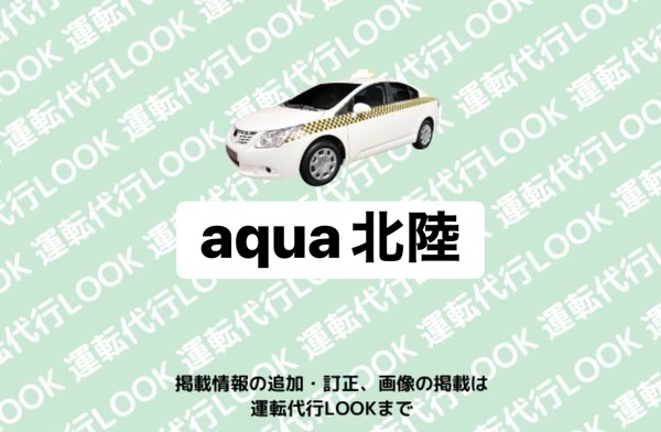 株式会社agua (aqua北陸) 魚津