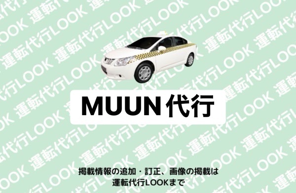 MUUN代行 富山中央