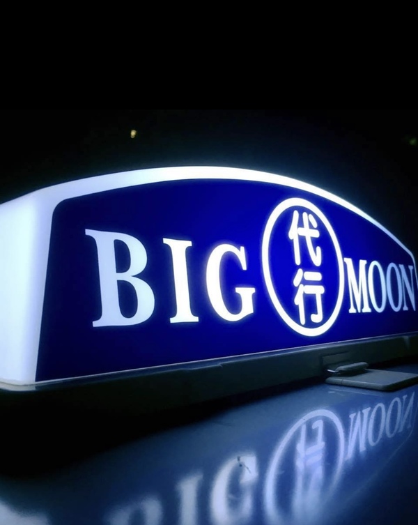 BIG MOON 富山中央