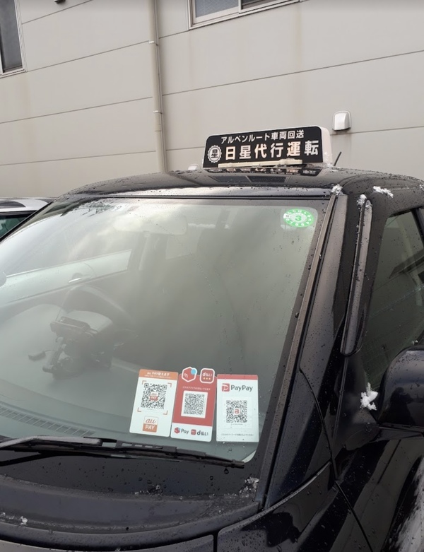 日星代行運転 富山中央