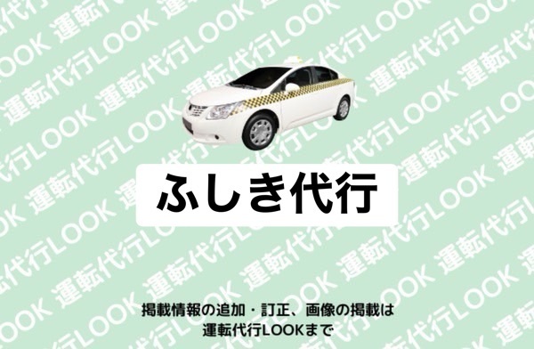 ふしき代行 高岡