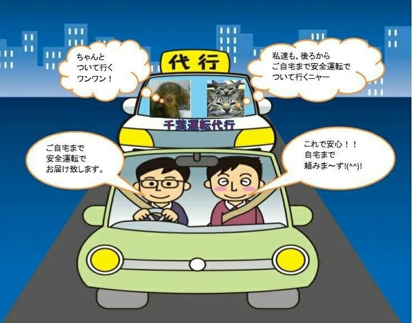 千葉運転代行 千葉市中央区