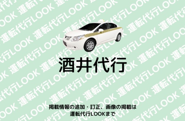 酒井代行 旭市