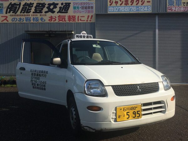 能登運転代行【(有)能登交通】 鳳珠郡能登町