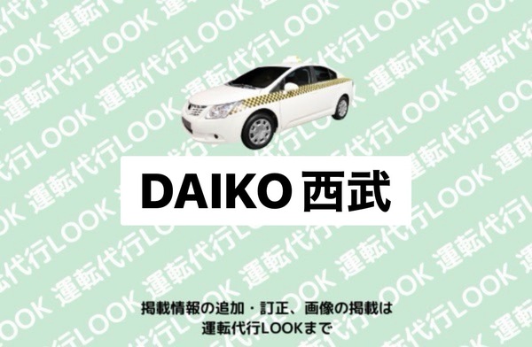 DAIKO西武 福井市