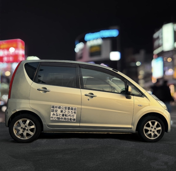 みなと運転代行 福井市