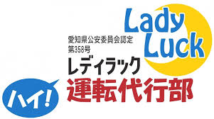 Lady Luck ハイ運転代行部 北区