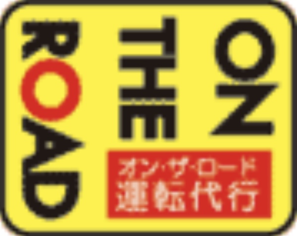 株式会社オンザロード 清須市