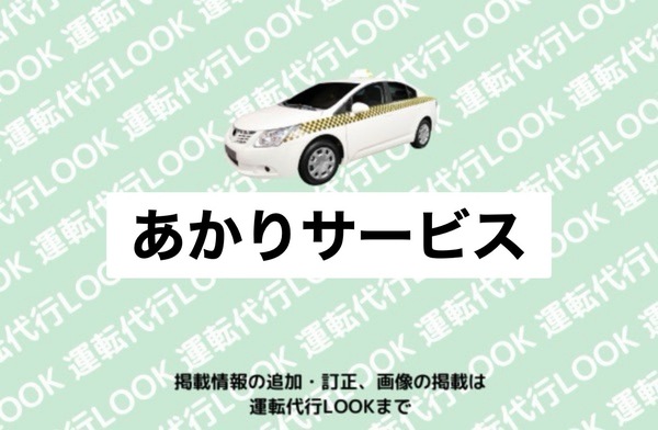 あかりサービス 犬山市