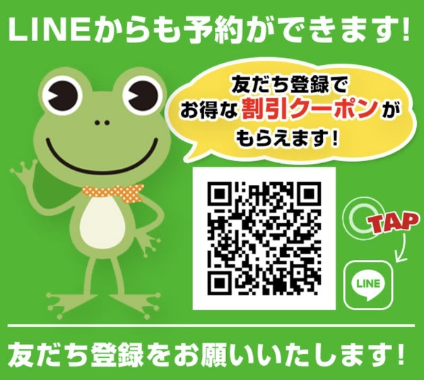 カエル代行 一宮市