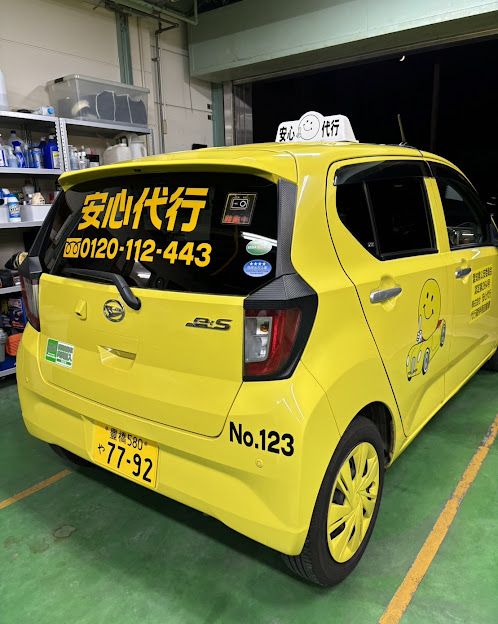 株式会社安心代行 豊橋市