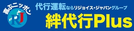 絆代行plus 大阪市西淀川区