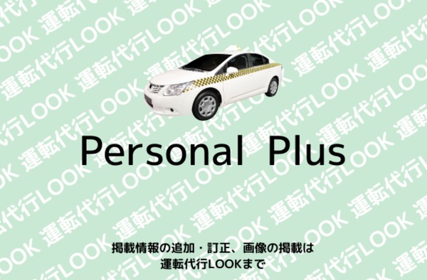 Ｐｅｒｓｏｎａｌ Ｐｌｕｓ 堺市南区