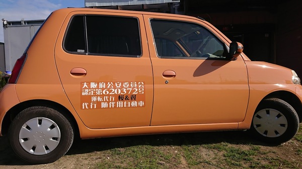 運転代行桜&翼 泉佐野市