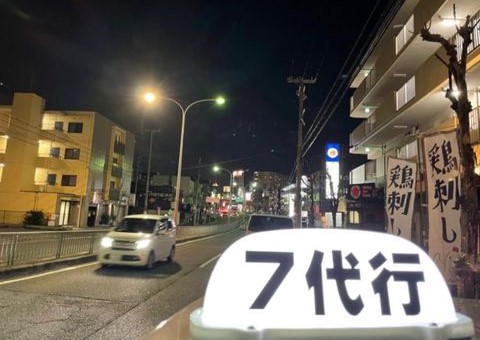 7代行 堺市