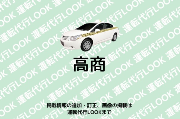 高商代行 東大阪市