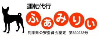 運転代行 ふぁみりぃK 神戸市西区