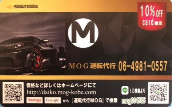 MOG運転代行 西宮市