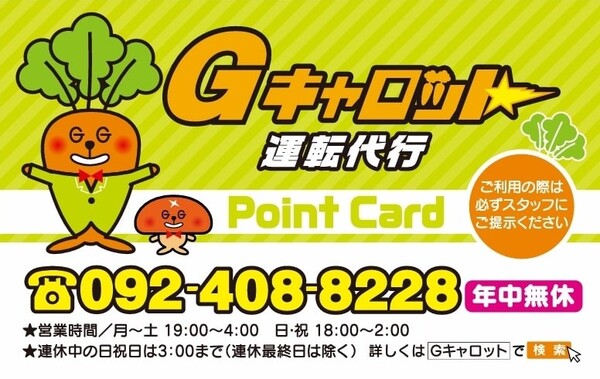 株式会社fukul Gキャロット運転代行 那珂川市