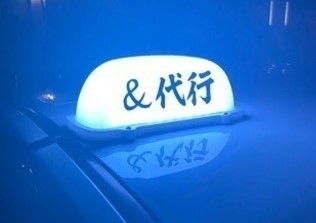 &代行 北九州市小倉北区
