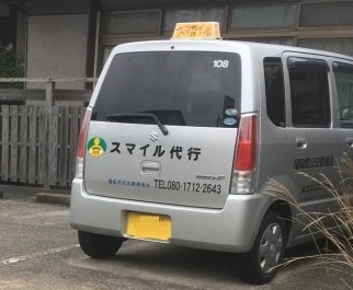スマイル代行 北九州市小倉北区