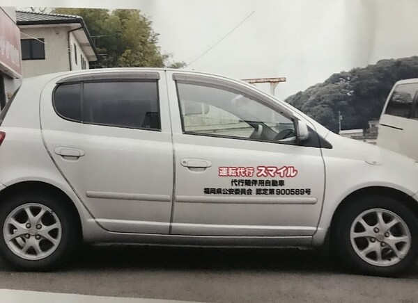 運転代行スマイル 飯塚市