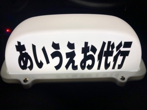 あいうえお運転代行 久留米市